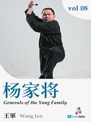 cover image of Generals of the Yang Family 8 (杨家将 8(Yáng Jiā Jiāng))